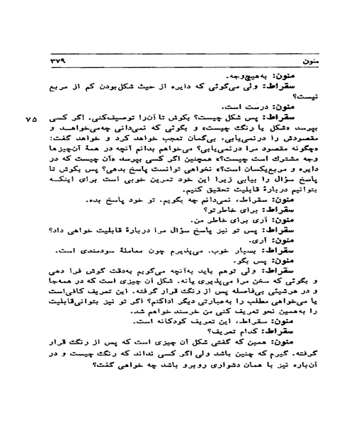 دوره اثار افلاطون جلد اول - نمونه اول - جزیره کتاب های الکترونیکی